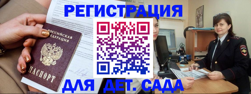 прописка для военкомата в Чите