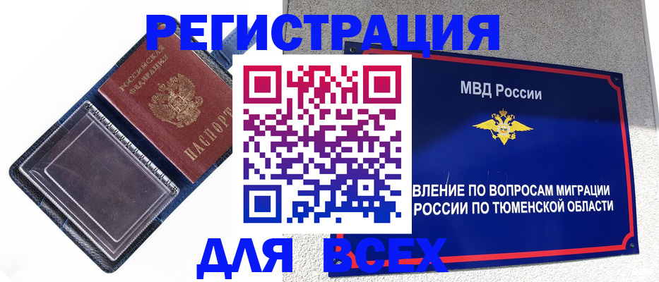 прописка гарантия в Чите