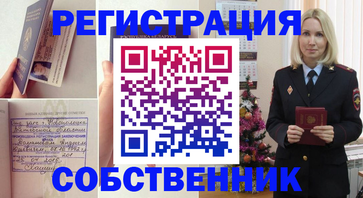 прописка для работы в Чите