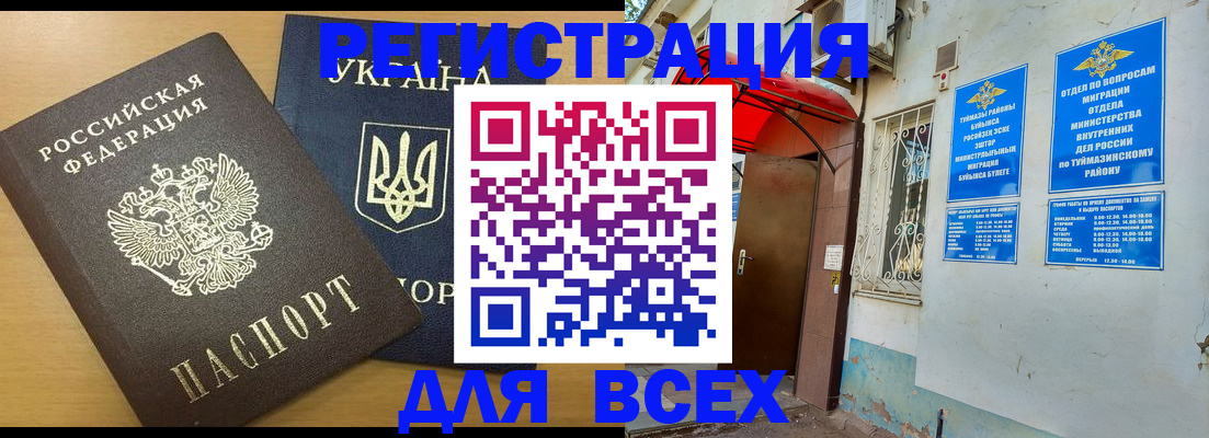 прописка для кредита в Чите