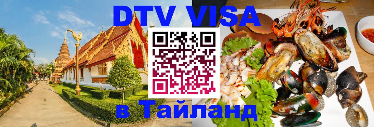 Цены на DTV визу в Таиланд — пакеты услуг, достаточно даже паспорта - 